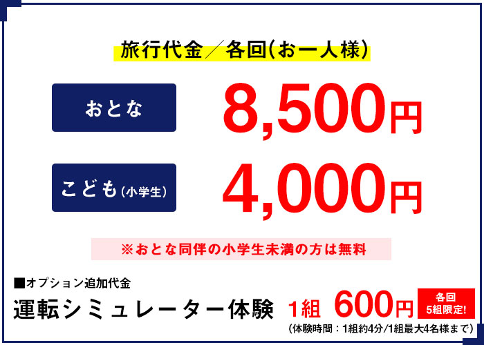 料金