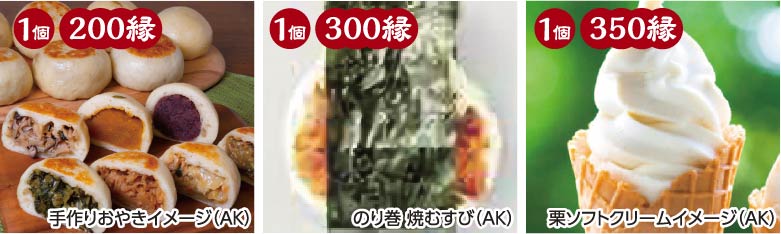1個200縁／1個300縁／1個350縁