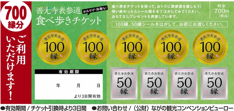 700縁分ご利用いただけます！