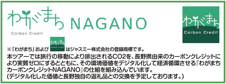 わがまちNAGANO