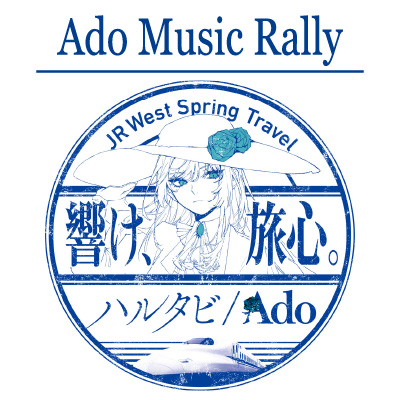 Ado Music Rally