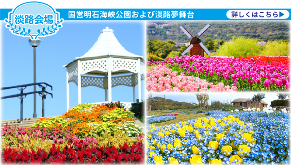 淡路会場
