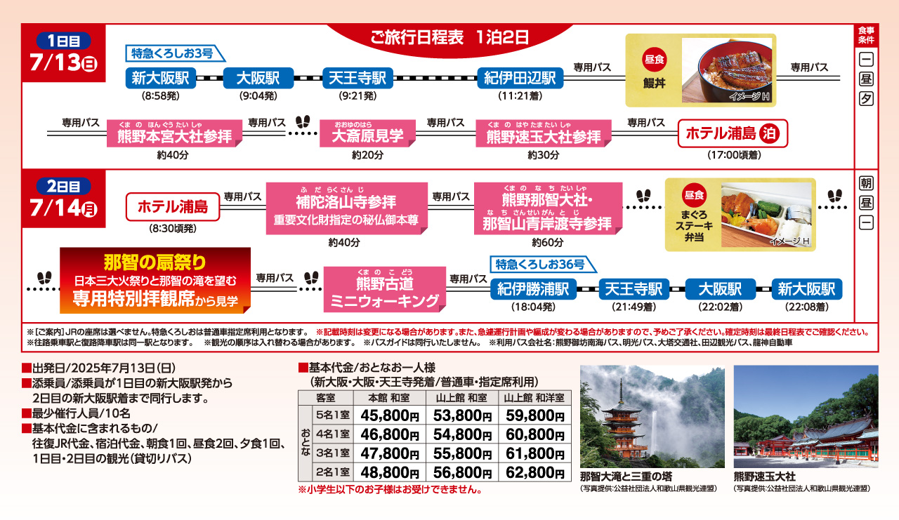 行程表