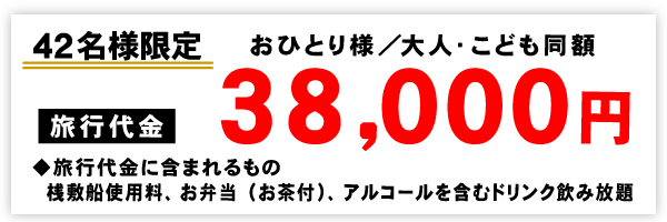 旅行代金
