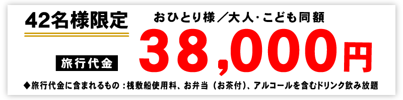 旅行代金