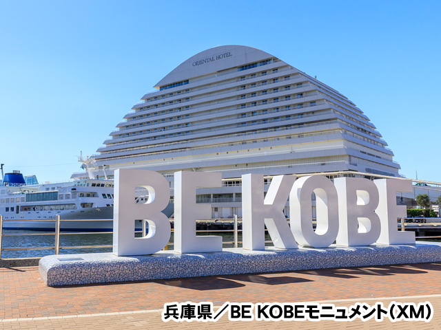 BE KOBEモニュメント