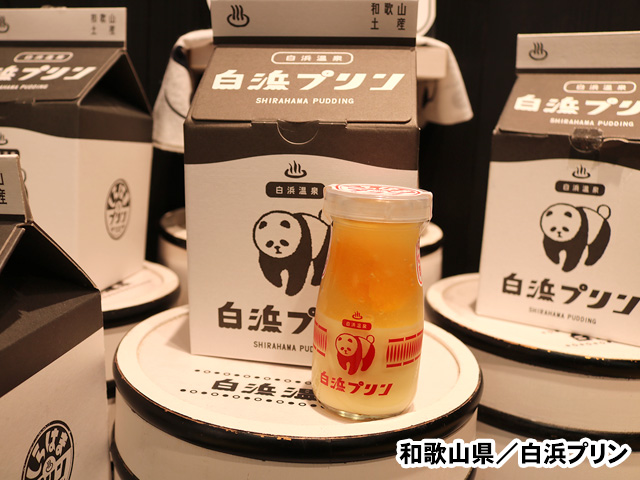 白浜プリン