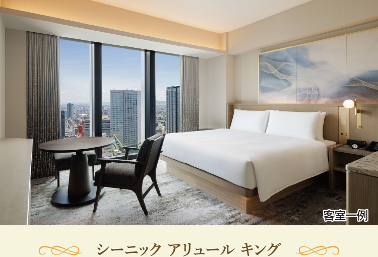 ［客室一例］シーニック アリュール キング