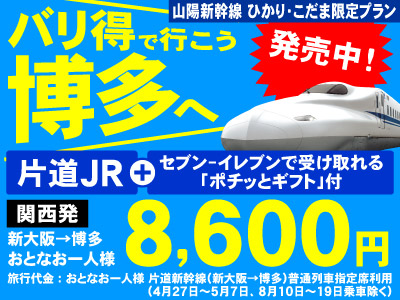 バリ得 博多