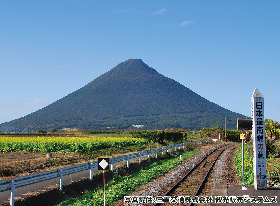 日本最南端の駅「西大山駅」