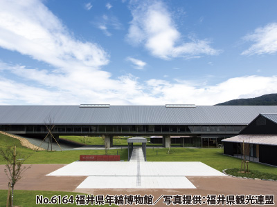 福井県年縞博物館