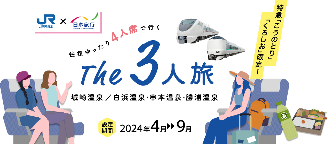 3人旅