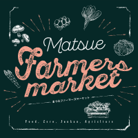 まつえファーマーズマーケット