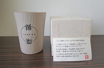 シジミ殻タンブラー