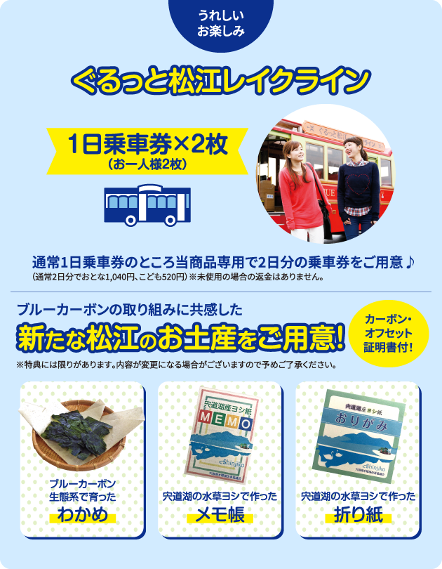 うれしいお楽しみ