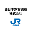 西日本旅客鉄道株式会社