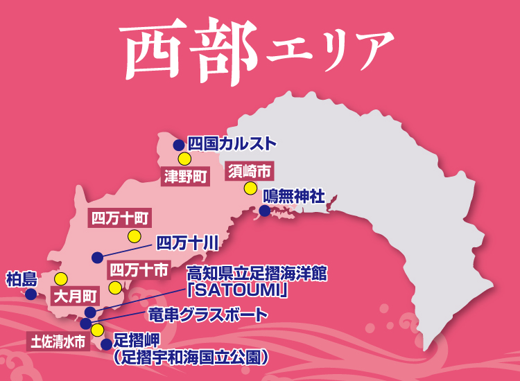 西部エリアマップ