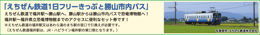 えちぜん鉄道
