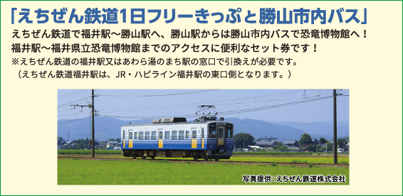 えちぜん鉄道