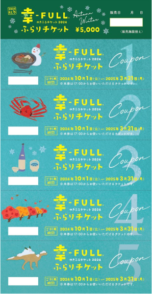 ふらりチケット