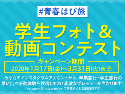 #青春はぴ旅