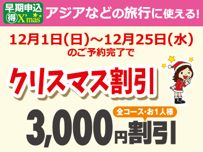 学生旅行 11値割引5,000円