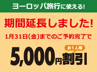 学生旅行 11値割引7,000円
