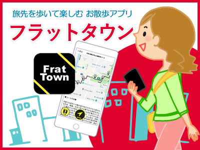《フラットタウン》