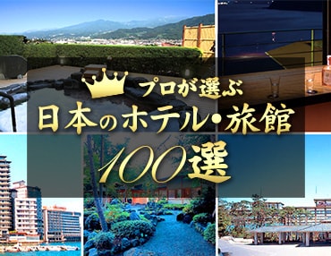 �v�����I�ԓ��{�̃z�e���E����100�I