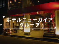 ホテルニューガイア