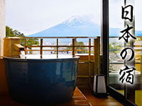 こだわり自慢の宿