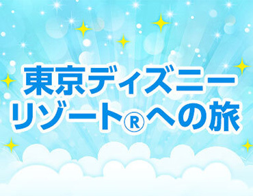 �����f�B�Y�j�[���]�[�g�iR�j�ւ̗�