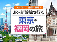 東京-福岡 新幹線の旅
