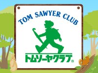 子供の自然体験旅行・サマーキャンプ トムソーヤクラブ