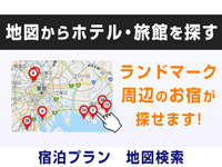 宿泊地図検索