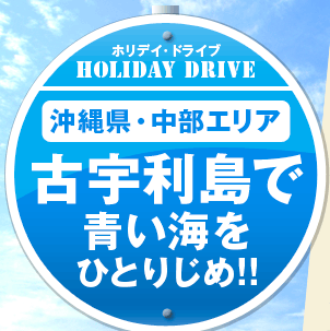 zfCEhCu@ꌧEGA@ÉFŐCЂƂ肶!!