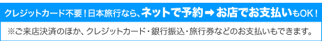 名城大生のみなさんの、お得な旅行特集！