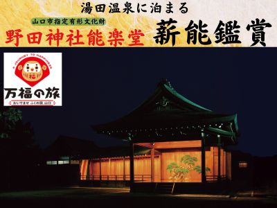 ２５年　湯田温泉　薪能観賞