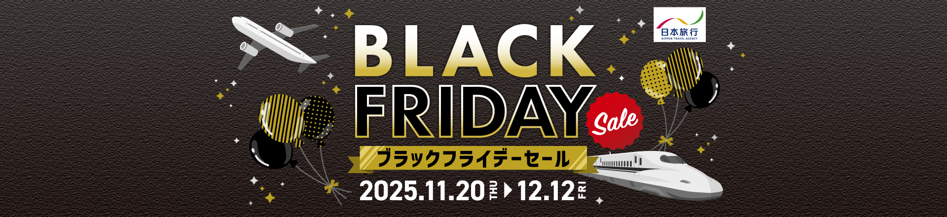 祝創業120周年！日本旅行大感謝祭