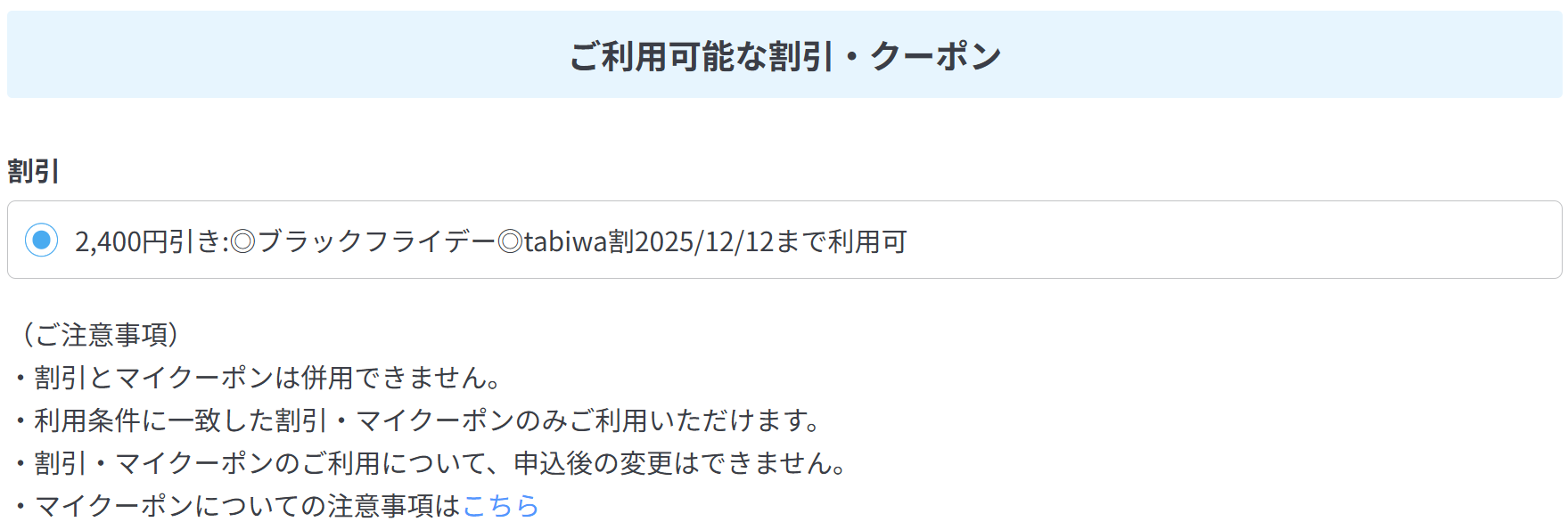 クーポンイメージ