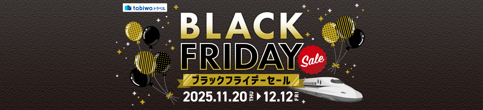 祝創業120周年！日本旅行大感謝祭