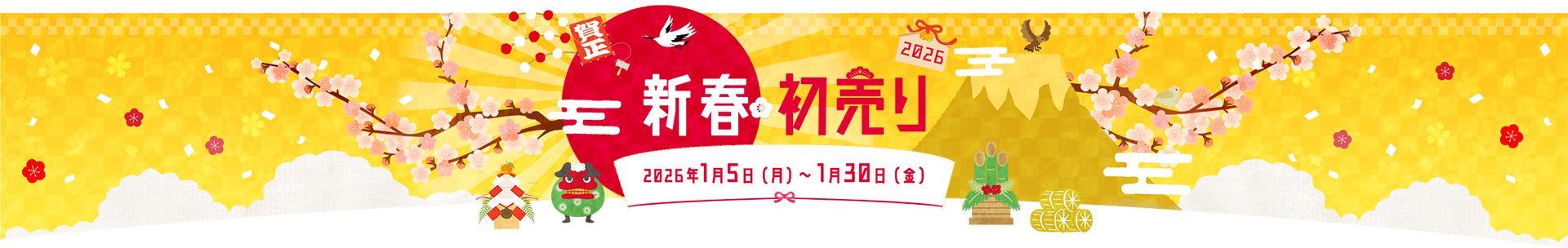 祝創業120周年！日本旅行大感謝祭