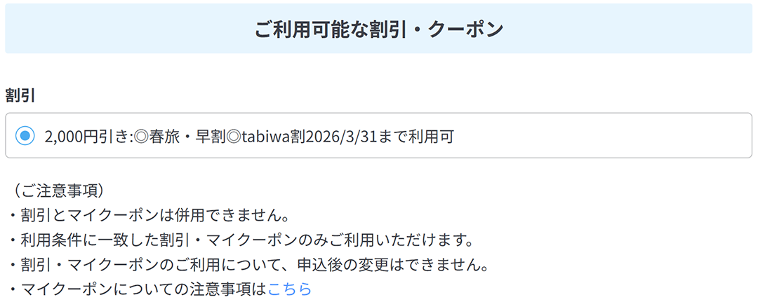 クーポンイメージ