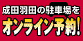 京浜島パーキング