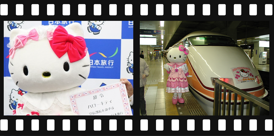 キティと日本旅行のあゆみ フィルム