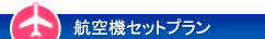 �q��@�Z�b�g�v����