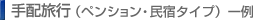 ��z���s�i�y���V�����E���h�^�C�v�j���