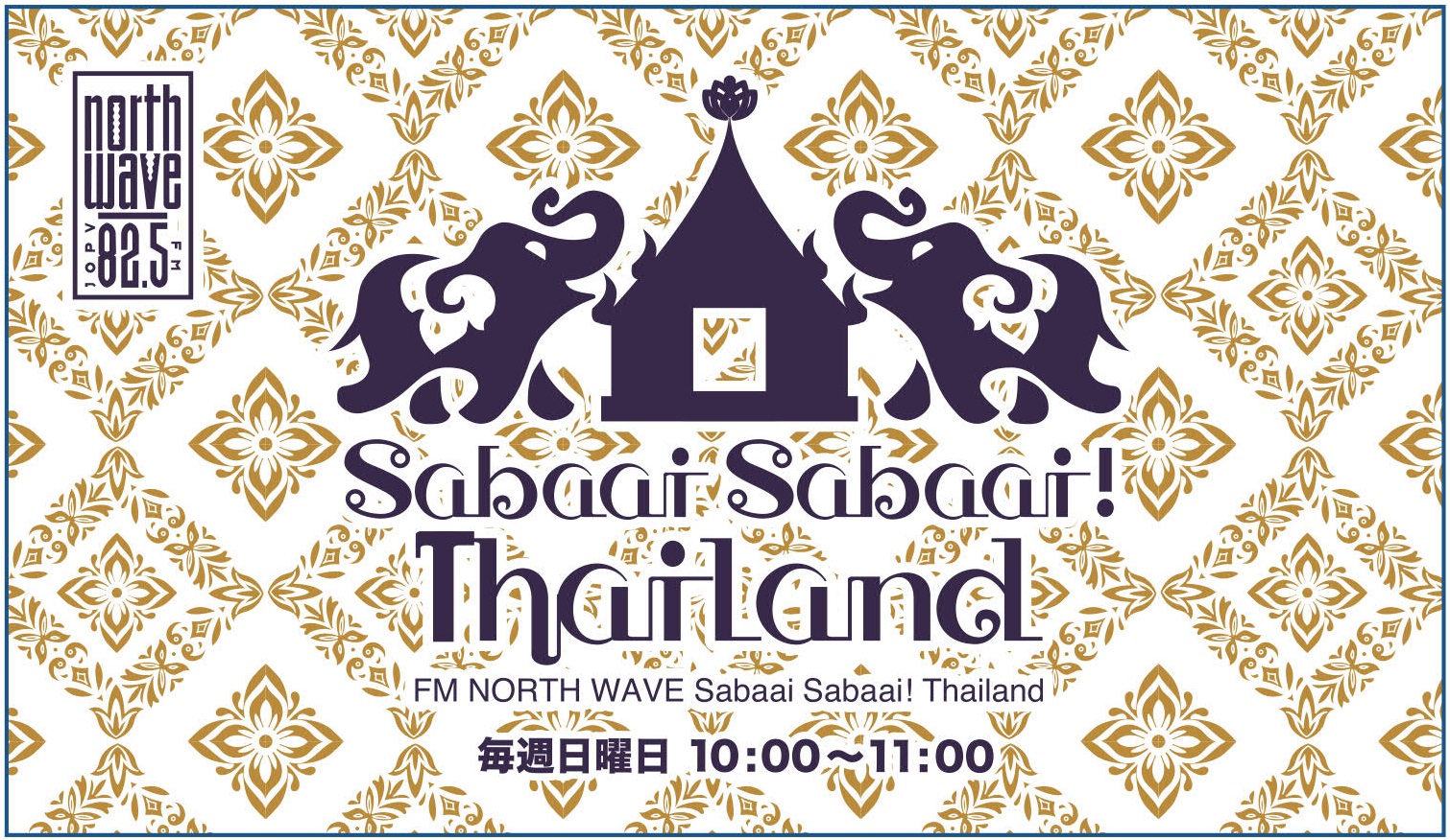 sabaai sabaai thailandロゴ