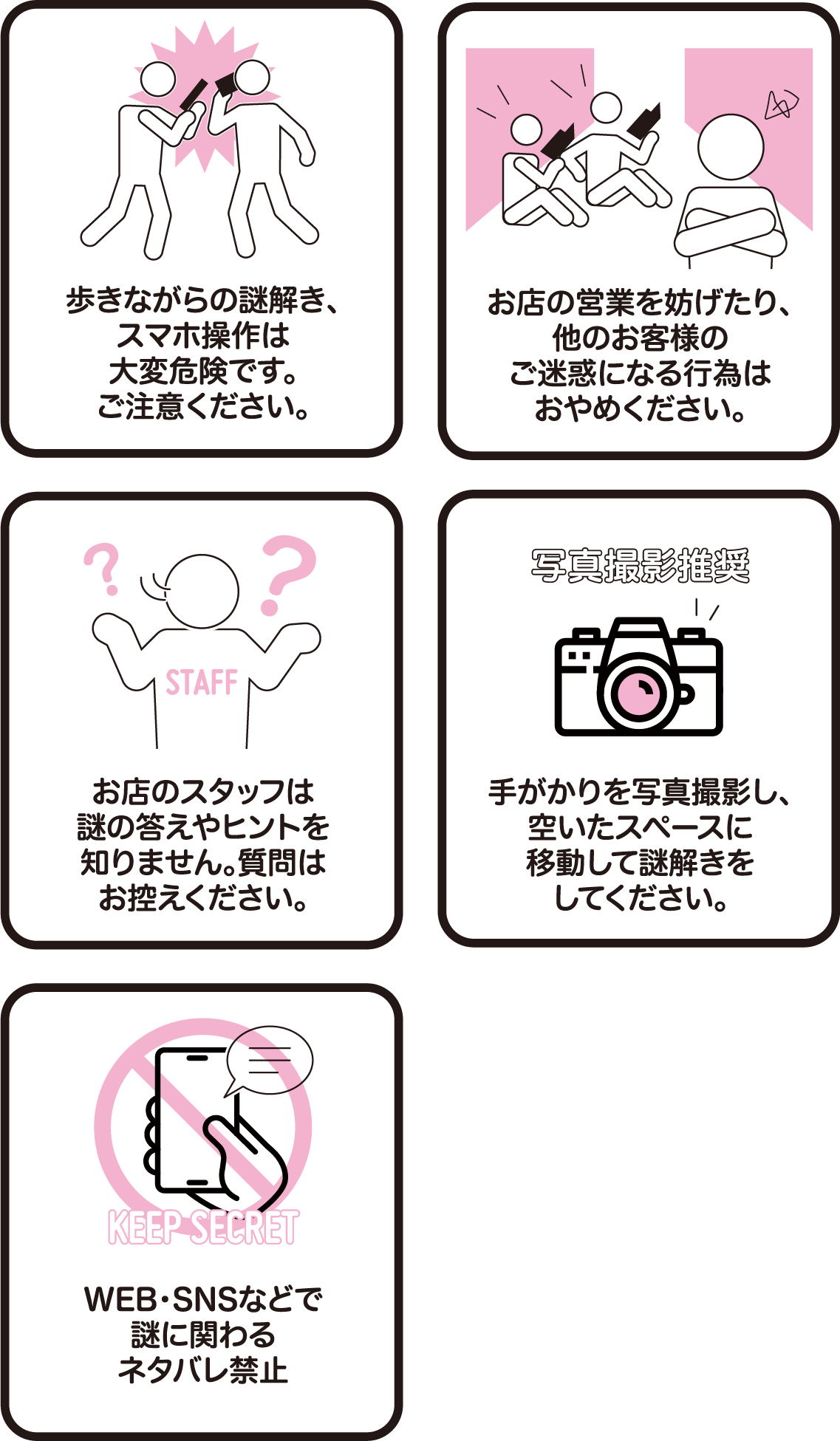 極楽温泉謎解き散歩の注意事項