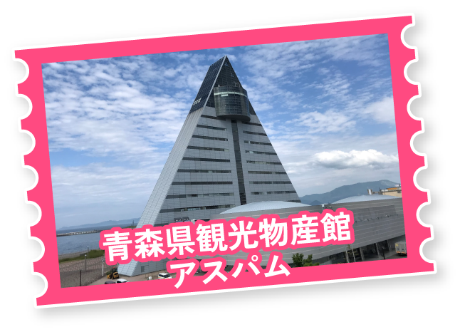 アスパ青い森ホール 360° 3Dシアター